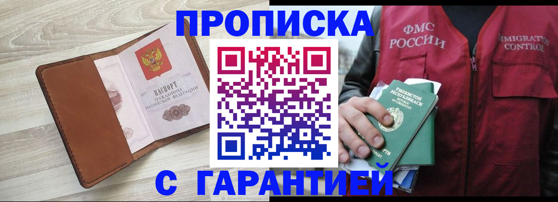 прописка для школы в Хадыженске