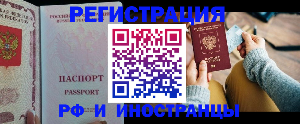 временная регистрация для школы в Хадыженске