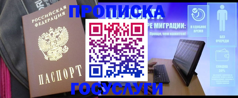 купить прописку в Хадыженске