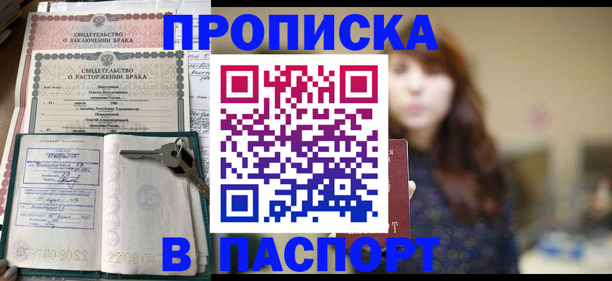 прописка для военкомата в Хадыженске