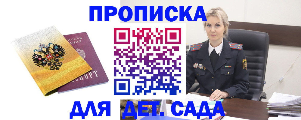 прописка в квартире в Хадыженске